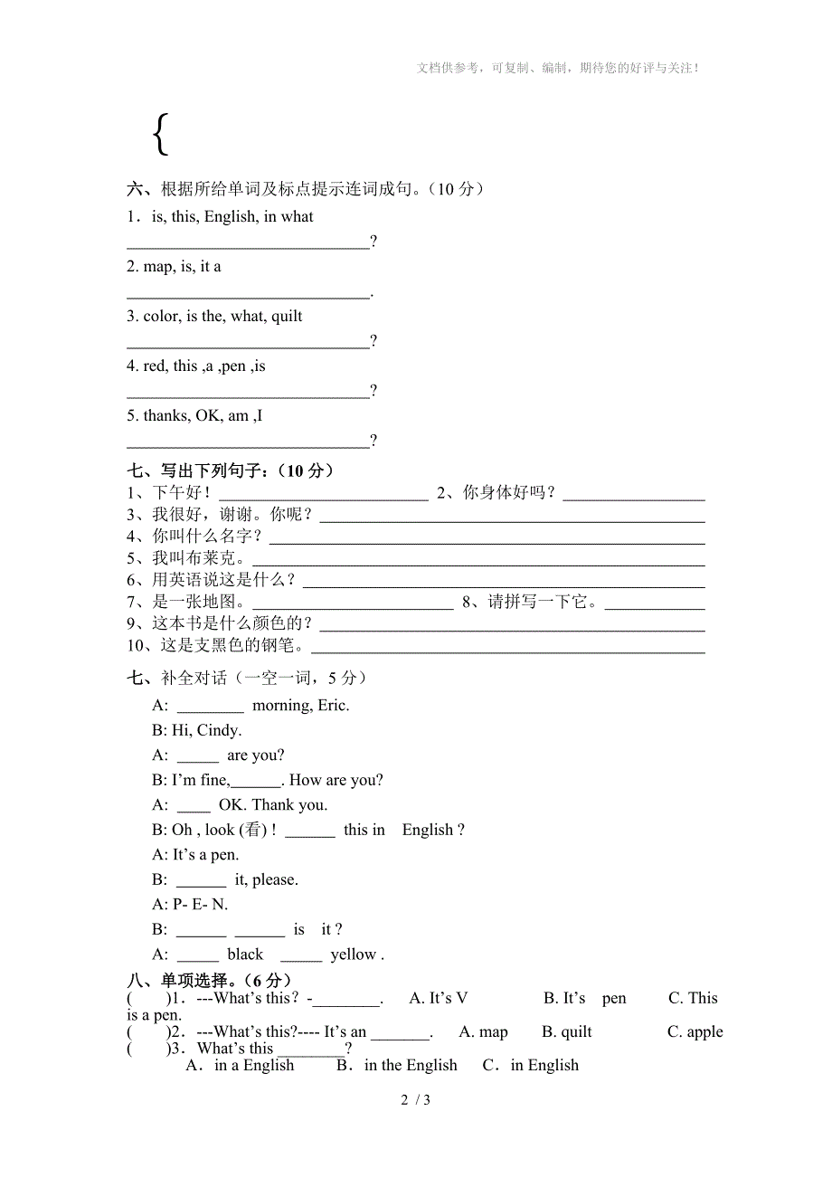 实验初中七年级英语第三周周清试卷_第2页