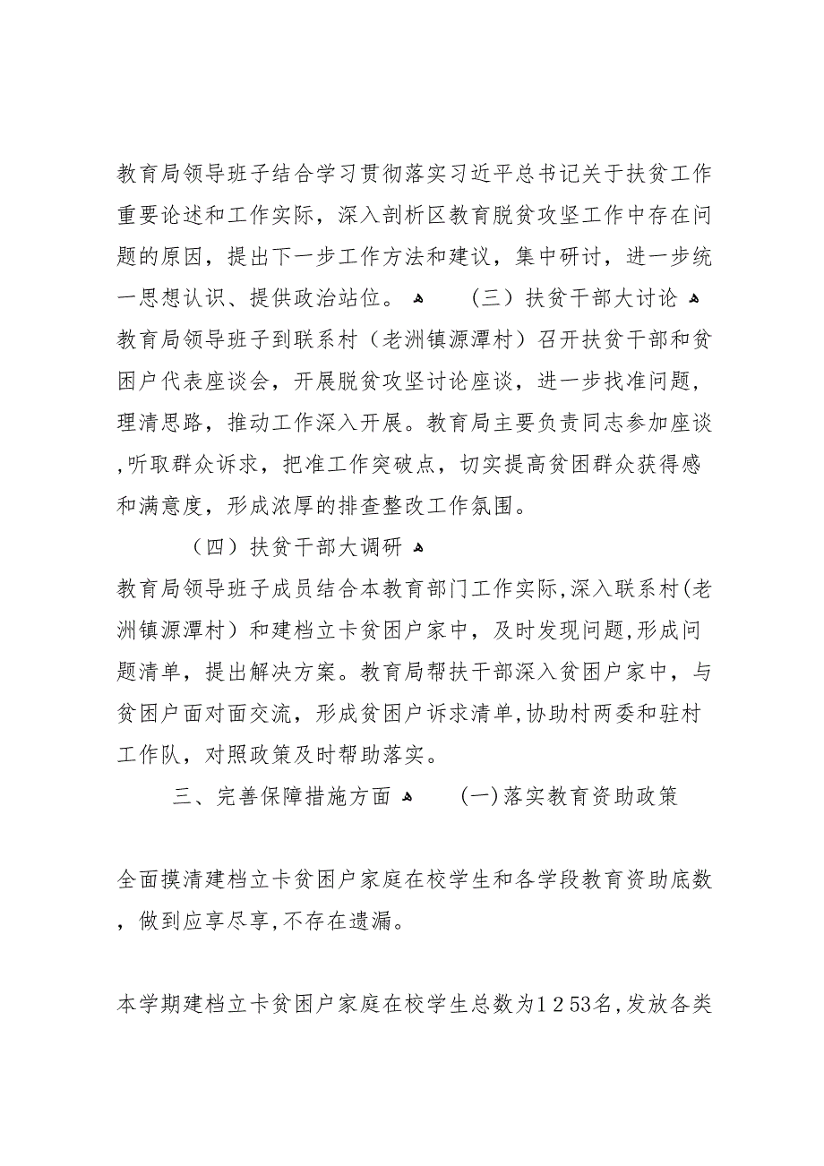 教育局落实脱贫攻坚工作整改提升工作总结_第2页