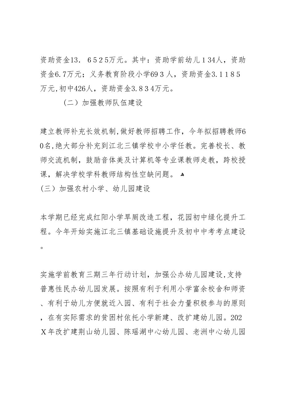 教育局落实脱贫攻坚工作整改提升工作总结_第3页