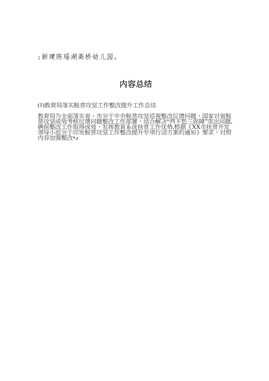 教育局落实脱贫攻坚工作整改提升工作总结_第4页