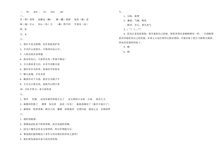 虎溪小学语文学业水平模拟试卷及答案.doc_第3页