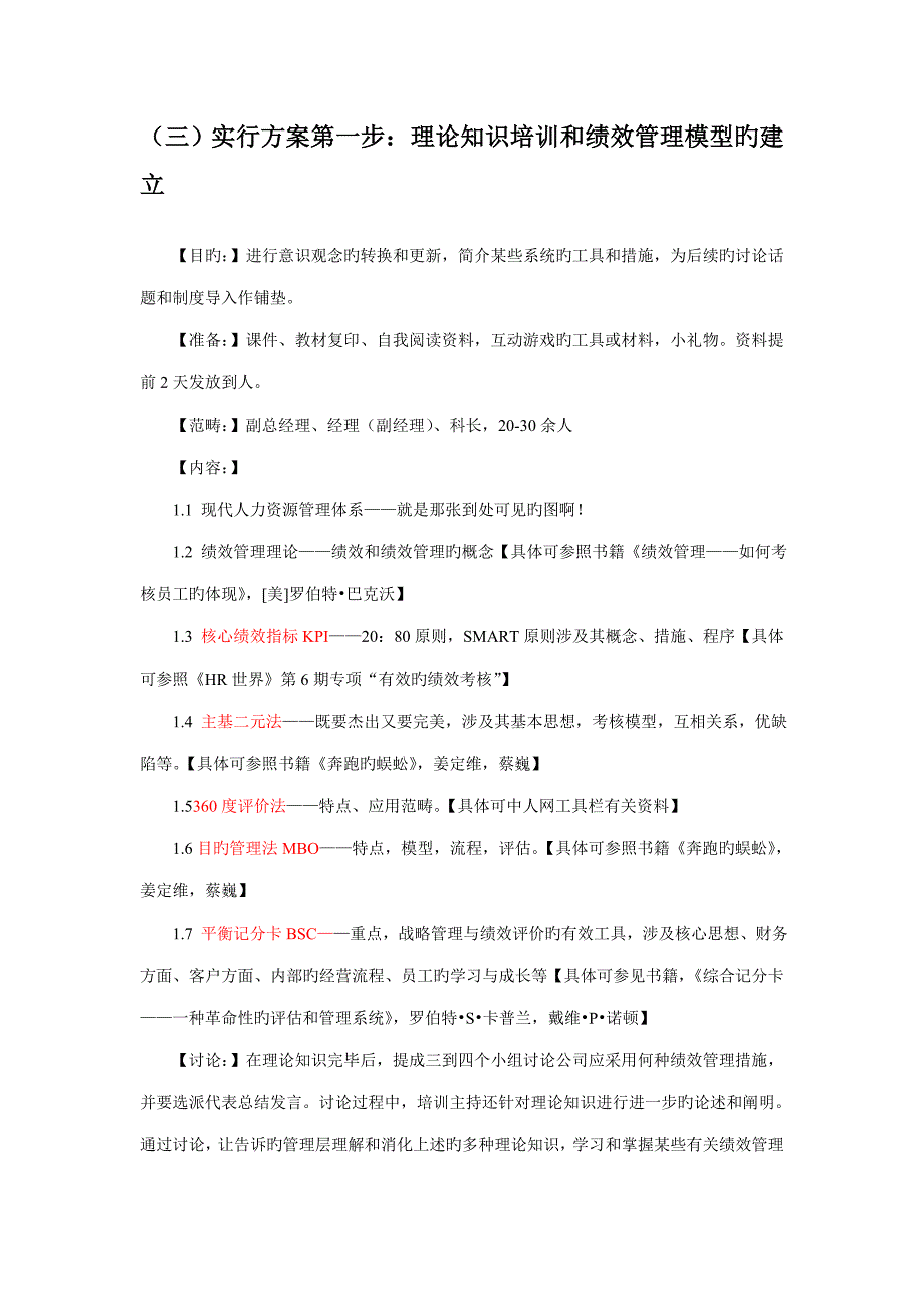 一个中小企业绩效管理全新体系的建立实战案例_第4页