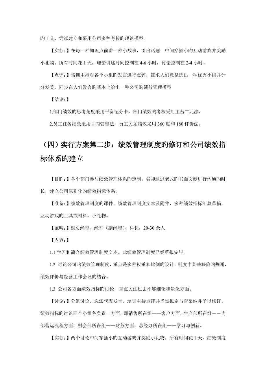 一个中小企业绩效管理全新体系的建立实战案例_第5页