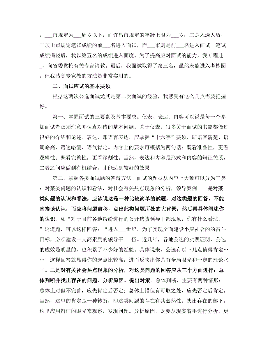 公开选拔领导干部总结经验材料(一)_第2页