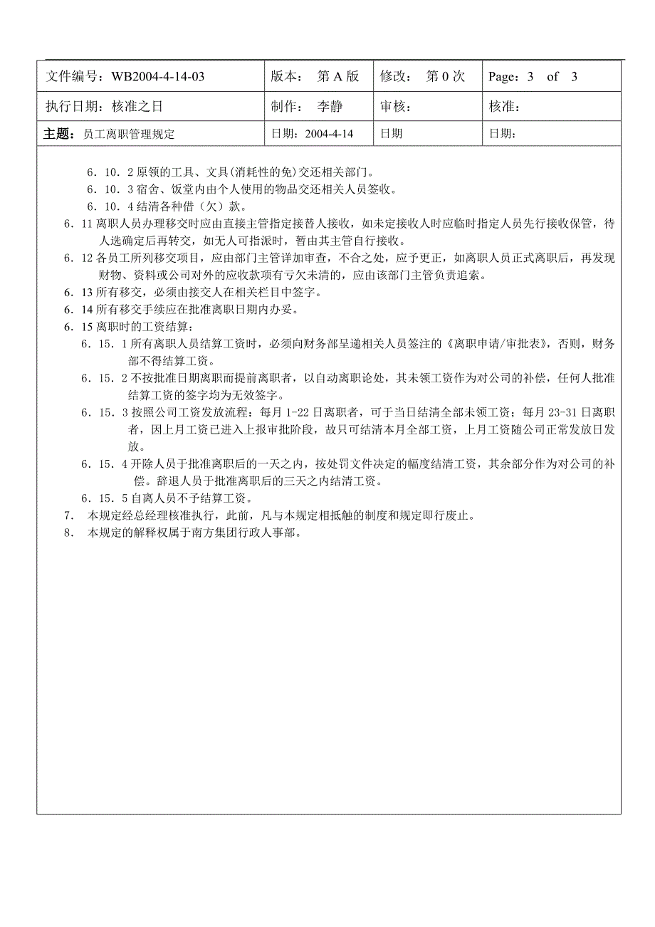 集团公司员工离职管理规定_第4页