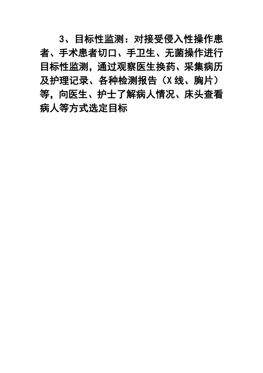 医院ICU感染管理年终工作总结1_第3页