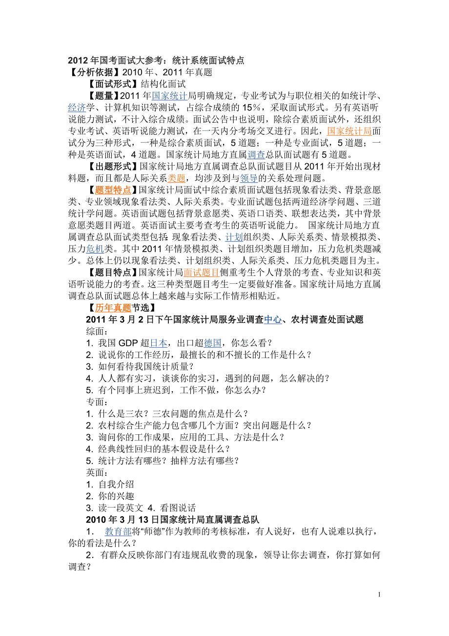 精品专题资料20222023年收藏国考面试大参考_第1页