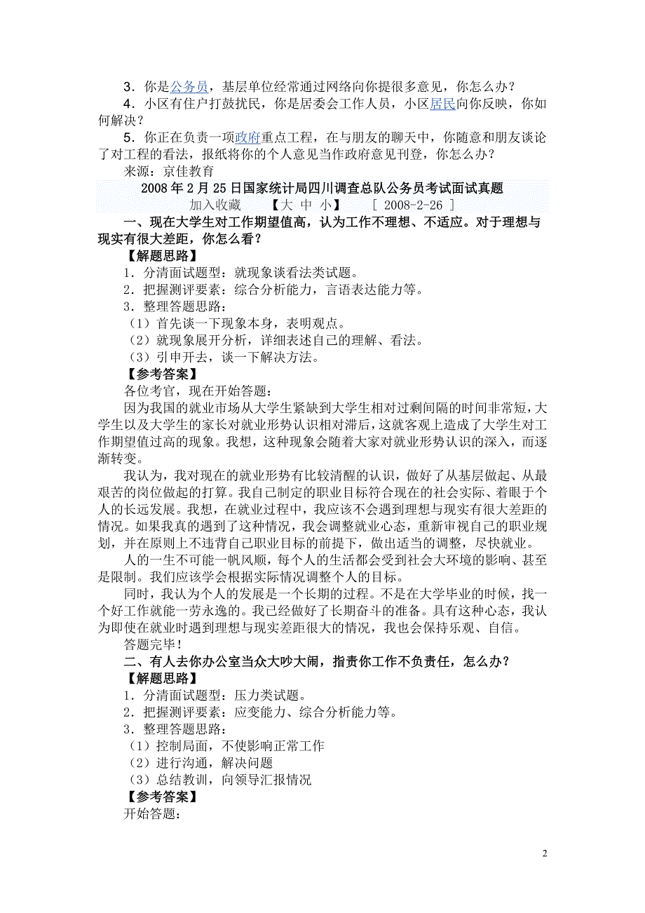 精品专题资料20222023年收藏国考面试大参考_第2页