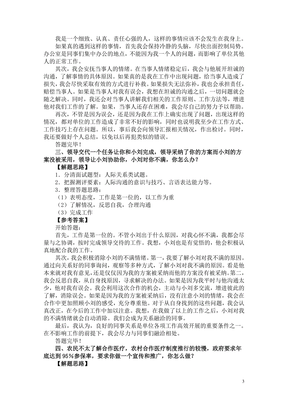 精品专题资料20222023年收藏国考面试大参考_第3页