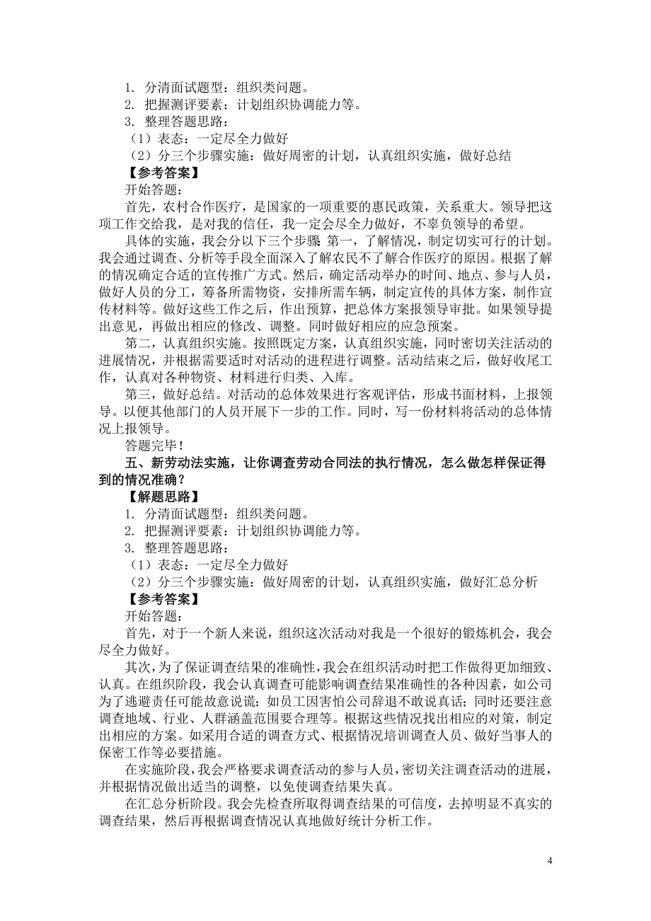 精品专题资料20222023年收藏国考面试大参考_第4页