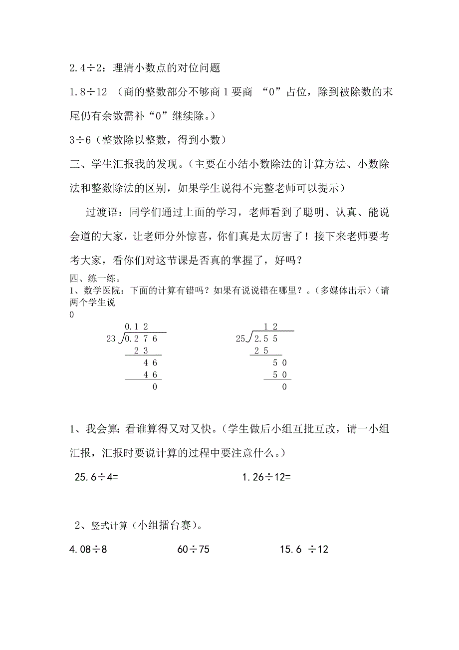 除数是整数的小数除法小研究和教学设计.doc_第2页