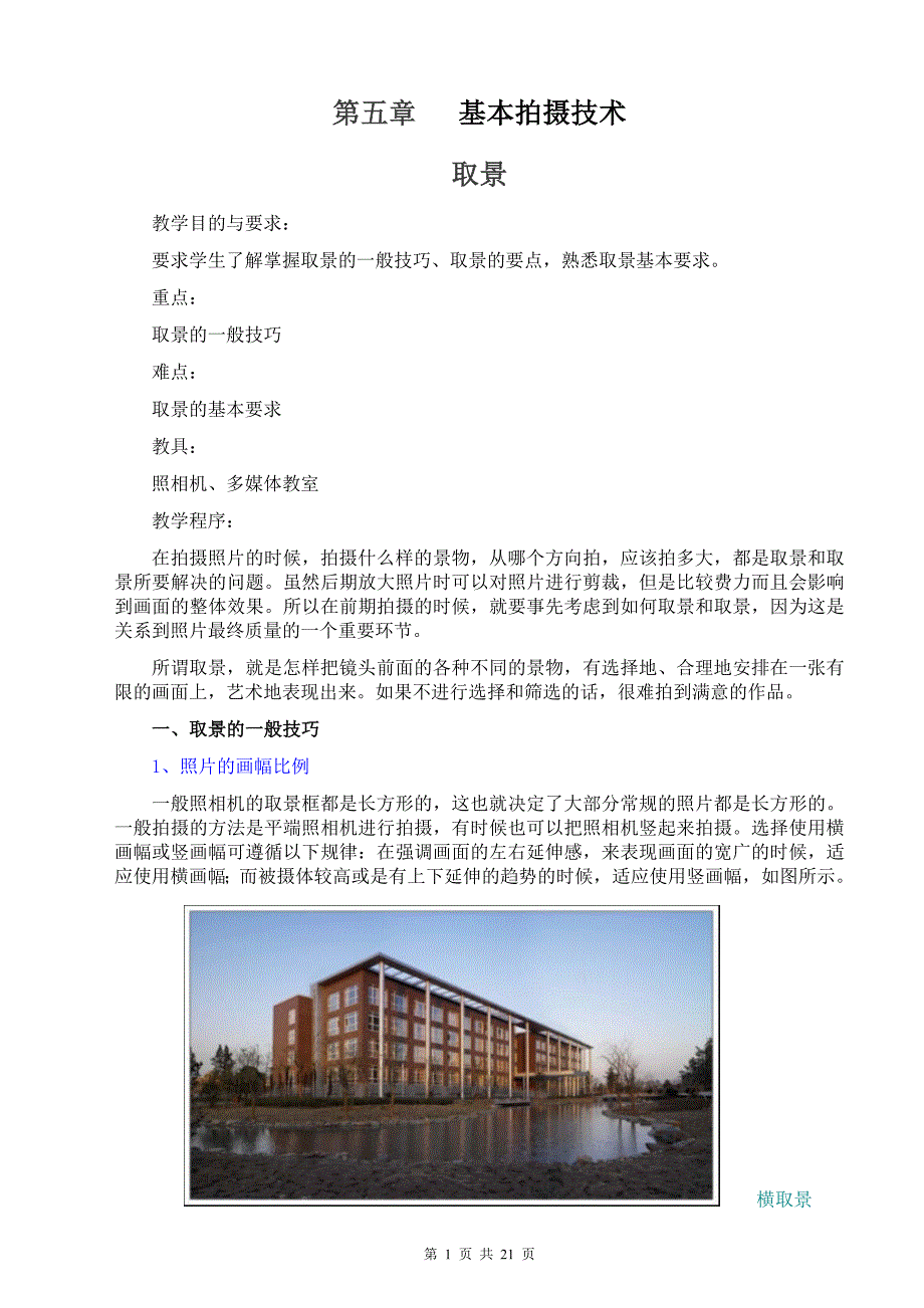 5第五章取景.doc_第1页