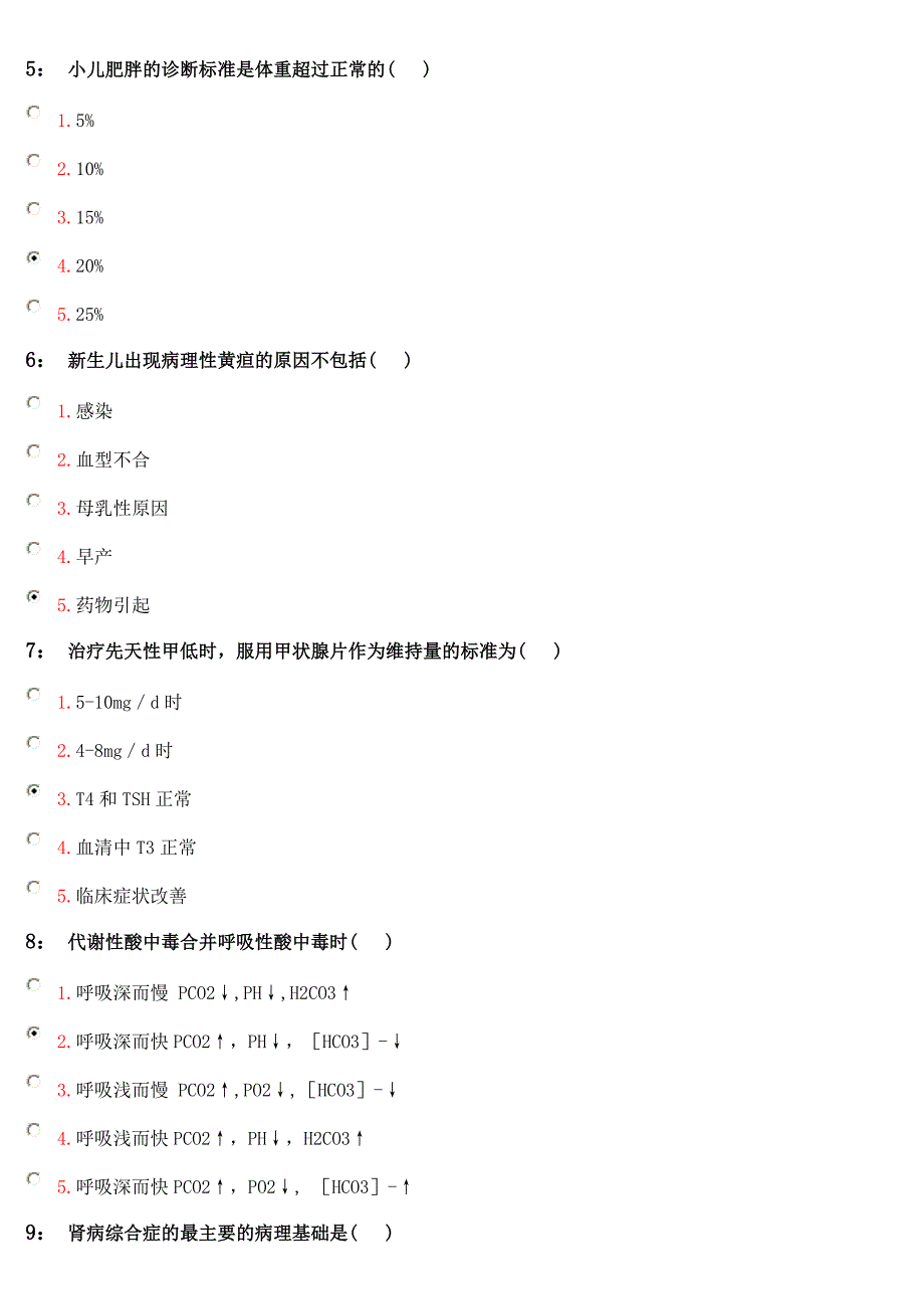 全儿科护理习题答案_第2页