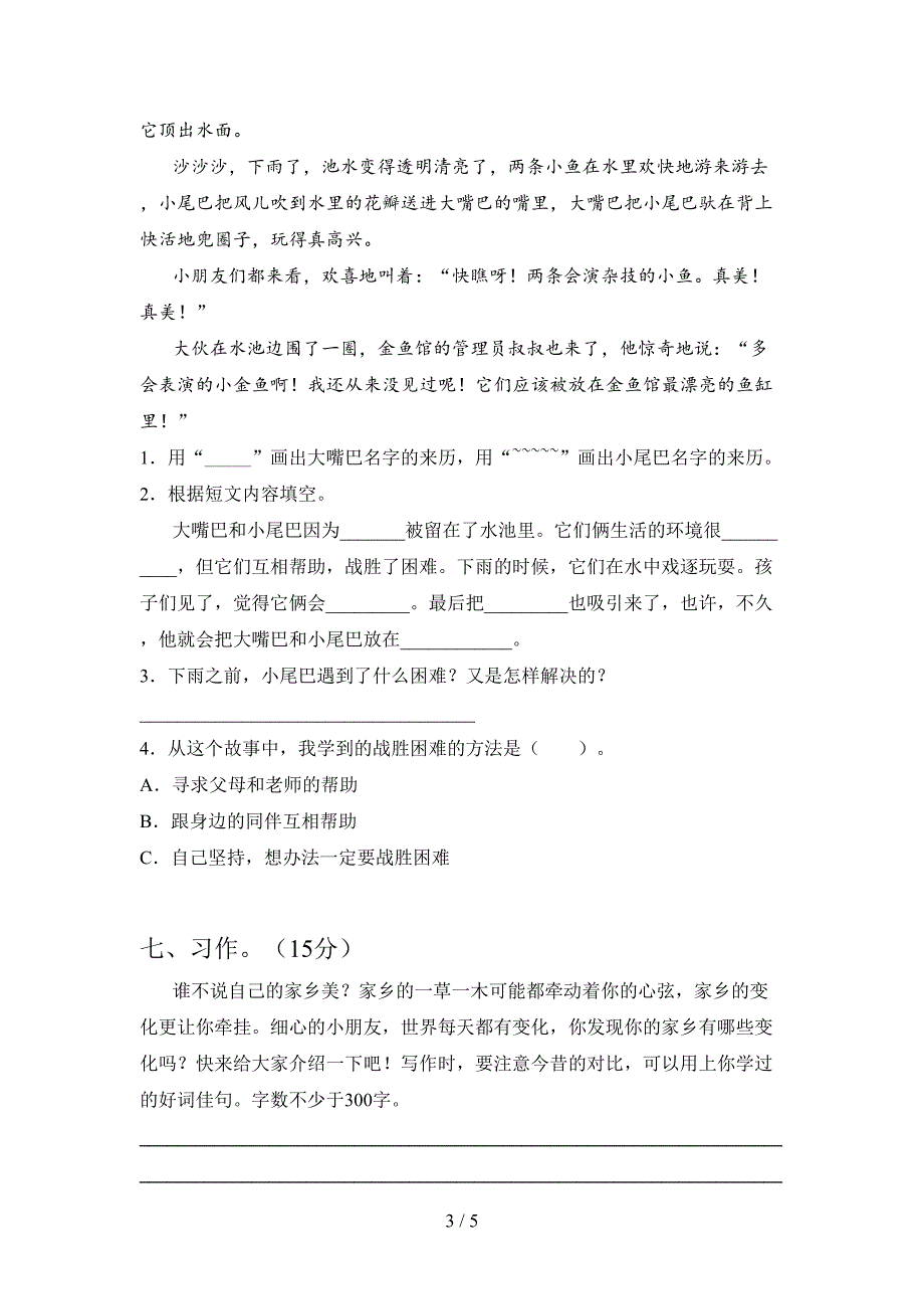 2020年部编版三年级语文上册第二次月考试卷(免费).doc_第3页