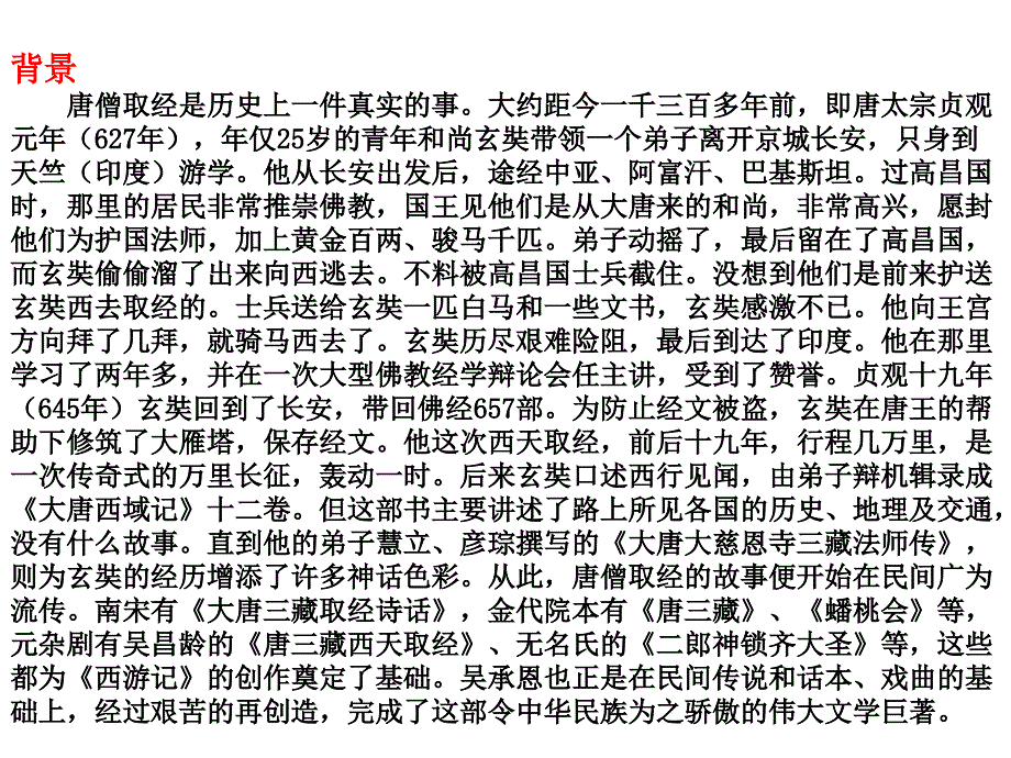 小圣施威降大圣课件用1_第3页