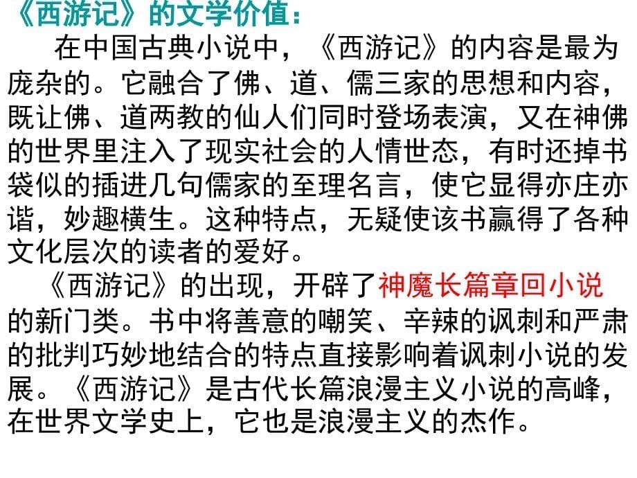 小圣施威降大圣课件用1_第5页