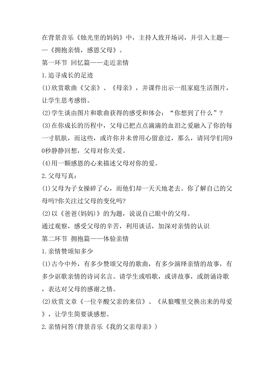 初二感恩主题教育班会设计方案热门2.doc_第2页