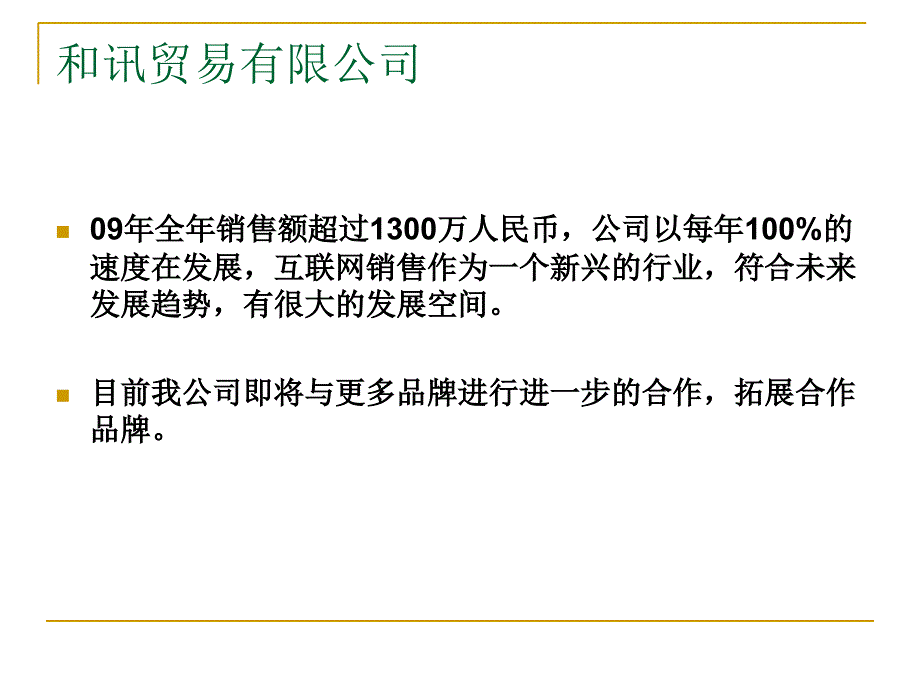 漫谈营销背后的故事_第3页