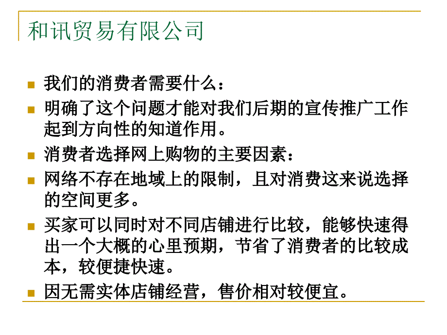 漫谈营销背后的故事_第4页