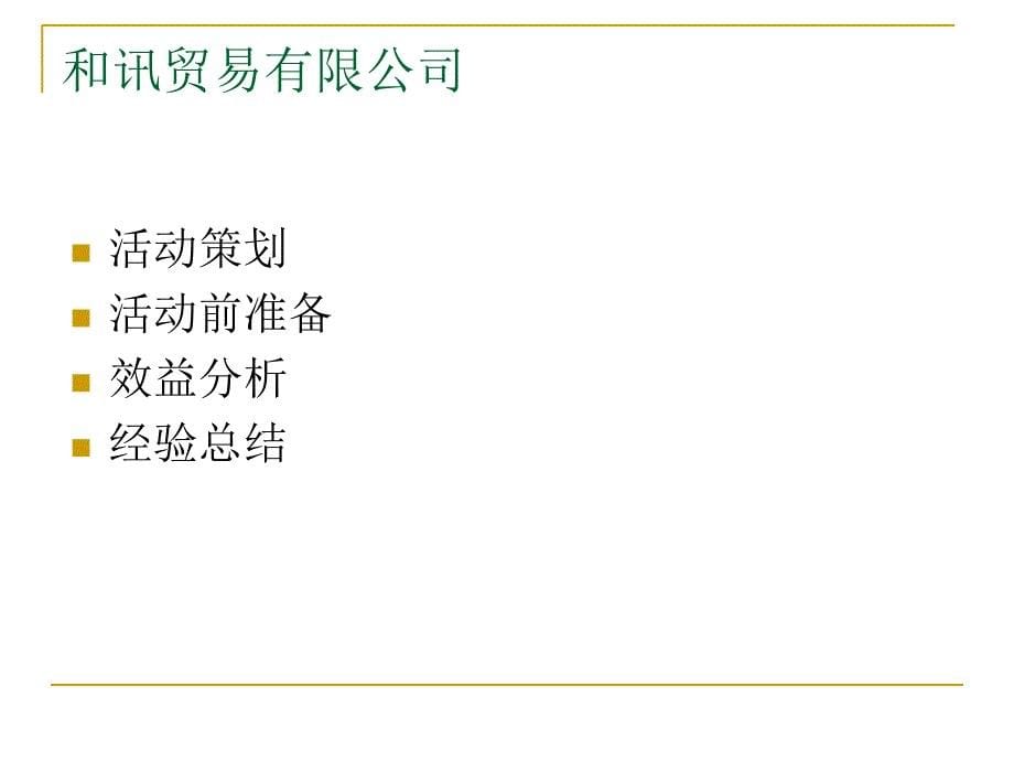 漫谈营销背后的故事_第5页