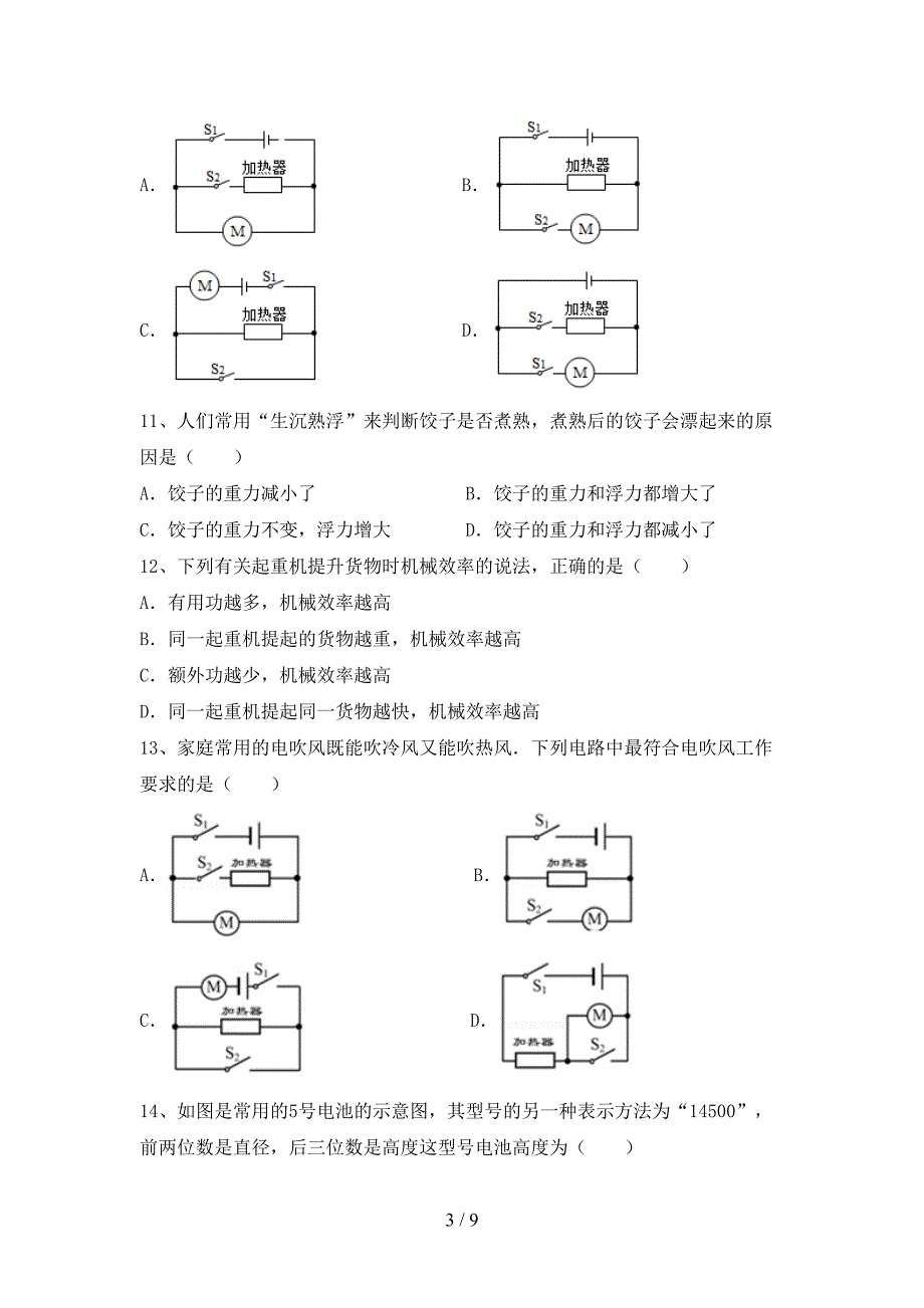 最新教科版九年级物理上册期中试卷及答案【审定版】.doc_第3页