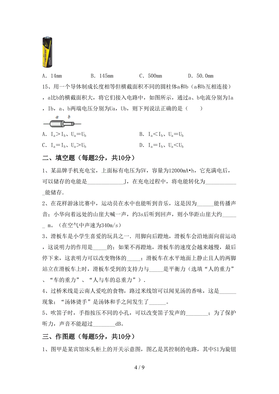 最新教科版九年级物理上册期中试卷及答案【审定版】.doc_第4页