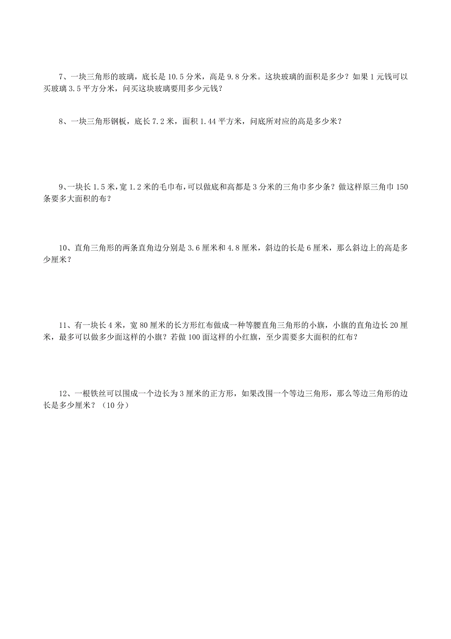 【名校精品】人教版小学六年级线、角、三角形总复习题_第3页