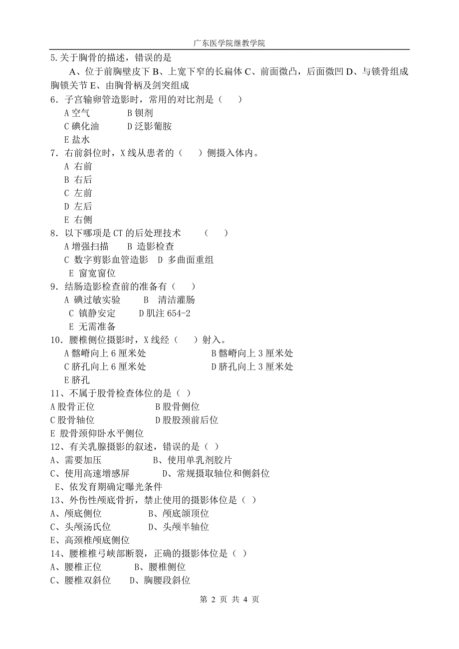 医学影像检查技术学试题B卷.doc_第2页