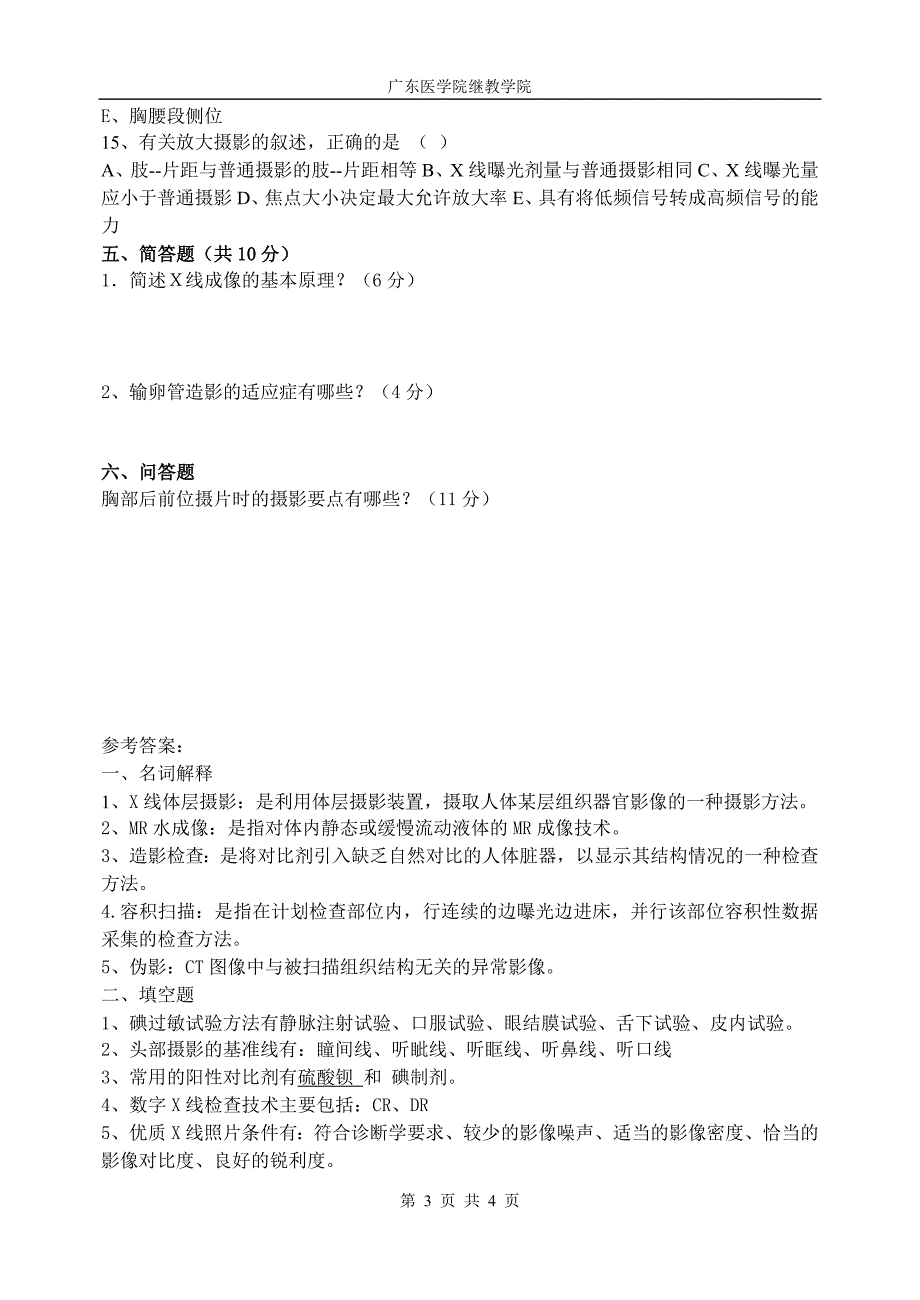 医学影像检查技术学试题B卷.doc_第3页