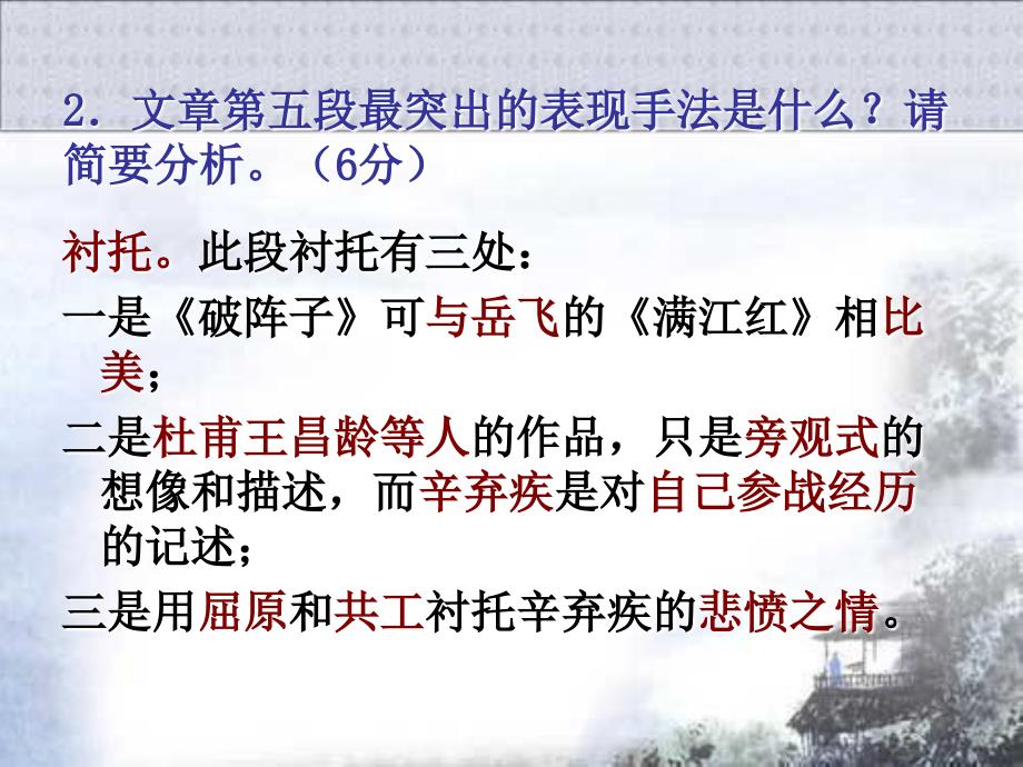 把栏杆拍遍高级语文教师自制PPT_第3页