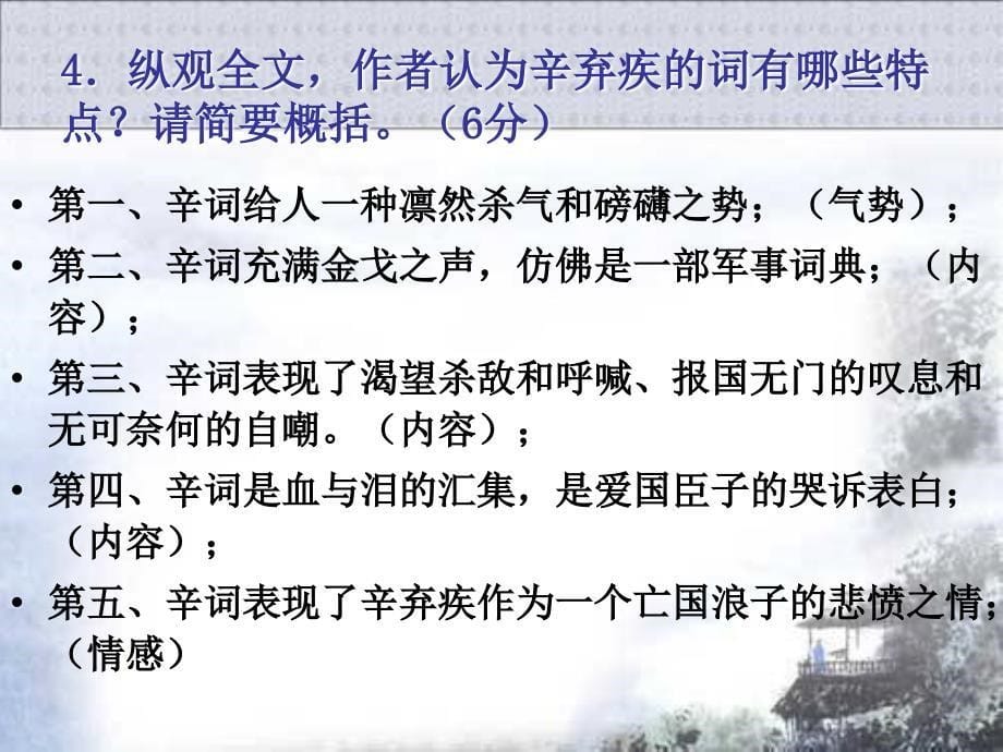 把栏杆拍遍高级语文教师自制PPT_第5页