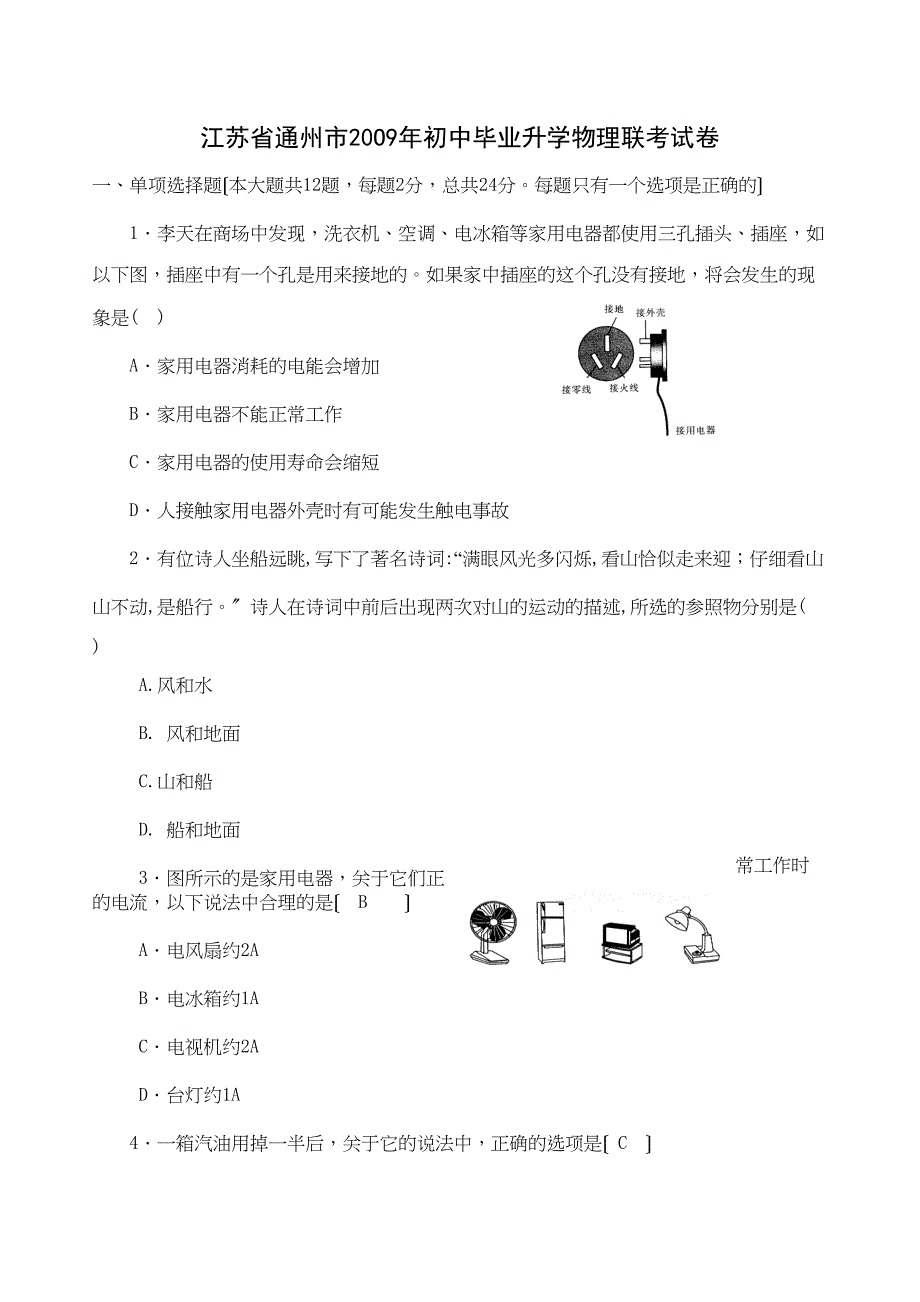 2023年江苏省通州市中考模拟物理卷初中物理.docx_第1页