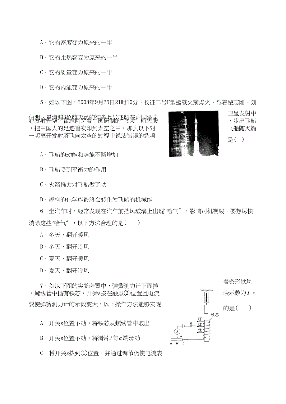 2023年江苏省通州市中考模拟物理卷初中物理.docx_第2页