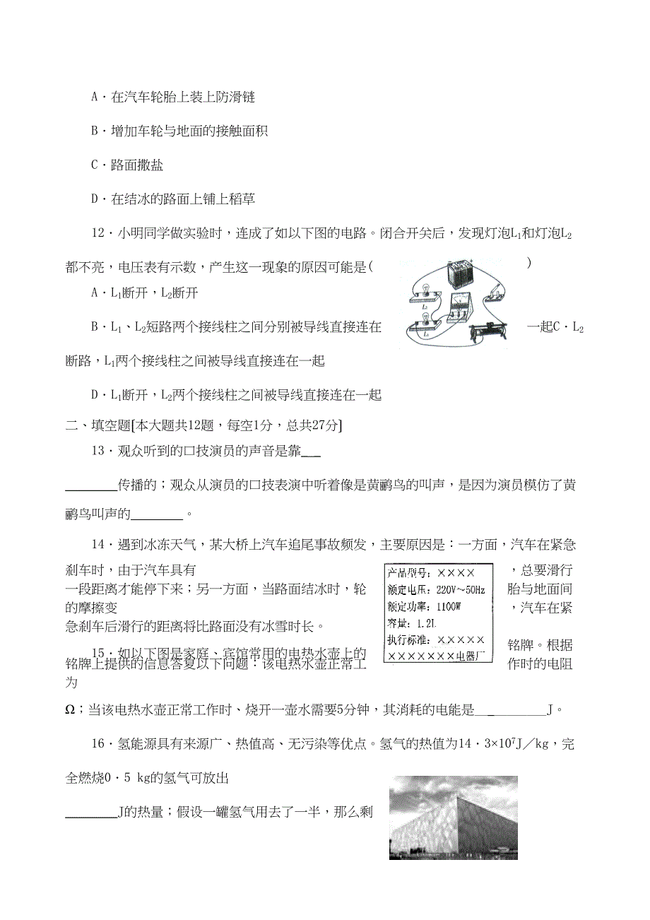 2023年江苏省通州市中考模拟物理卷初中物理.docx_第4页