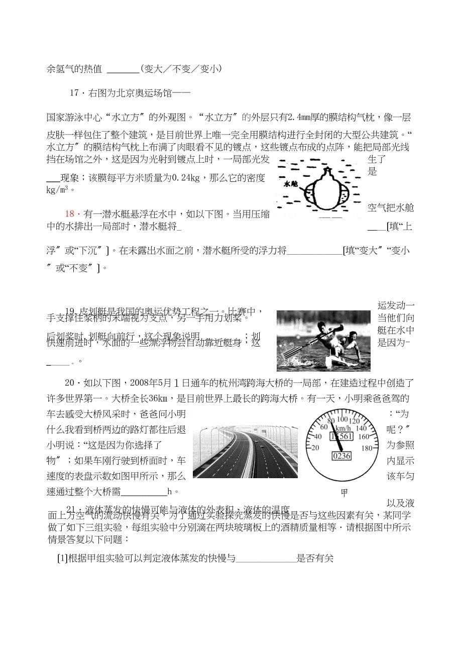 2023年江苏省通州市中考模拟物理卷初中物理.docx_第5页