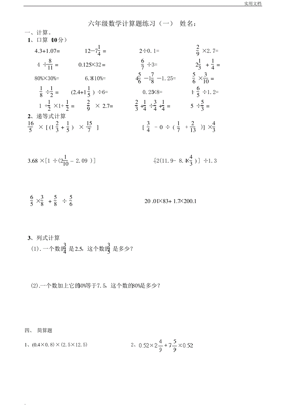 六年级数学计算题大全12459_第1页