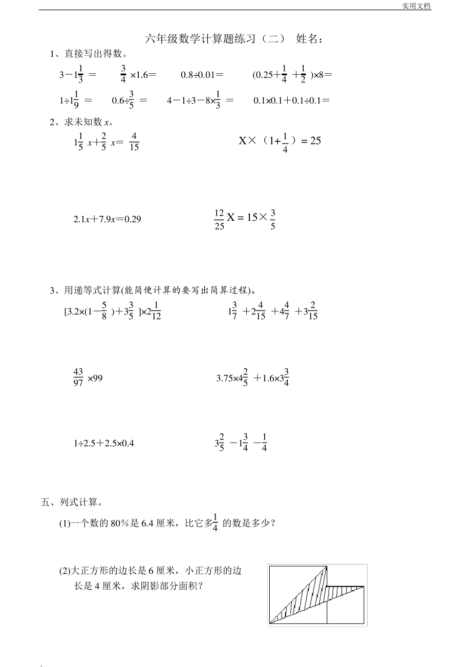 六年级数学计算题大全12459_第2页