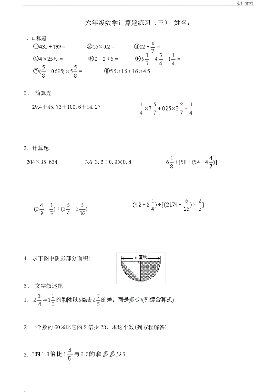 六年级数学计算题大全12459_第3页