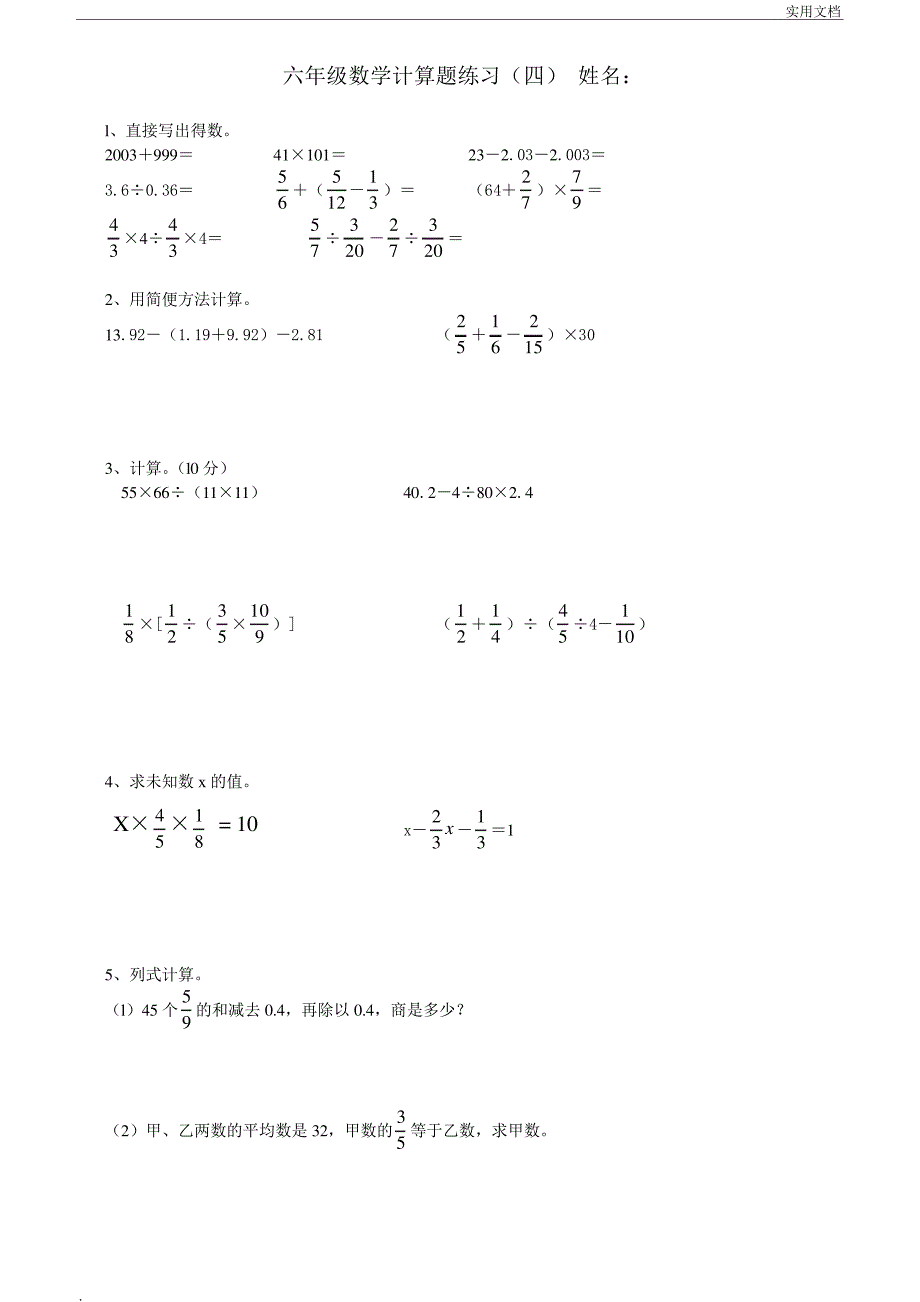 六年级数学计算题大全12459_第4页