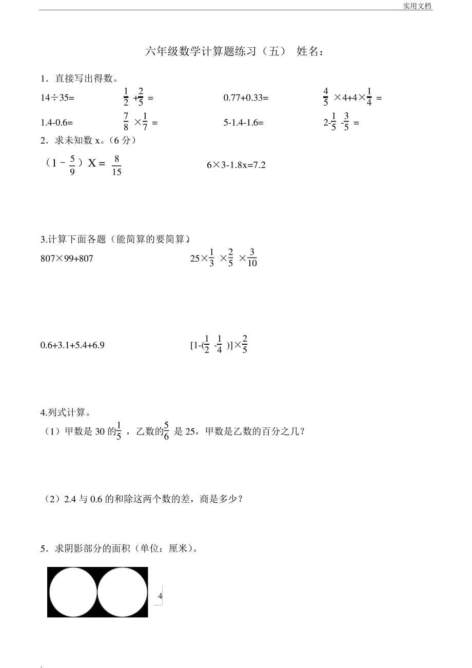 六年级数学计算题大全12459_第5页