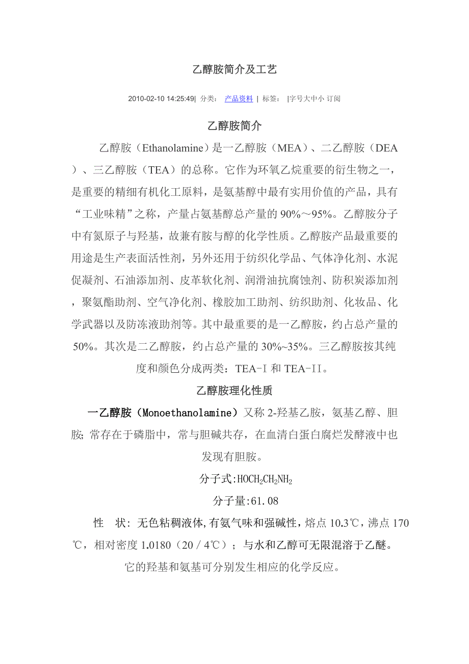 乙醇胺简介及工艺.doc_第1页