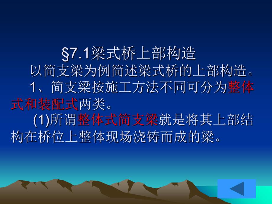 桥梁结构构造图剖析PPT课件_第2页