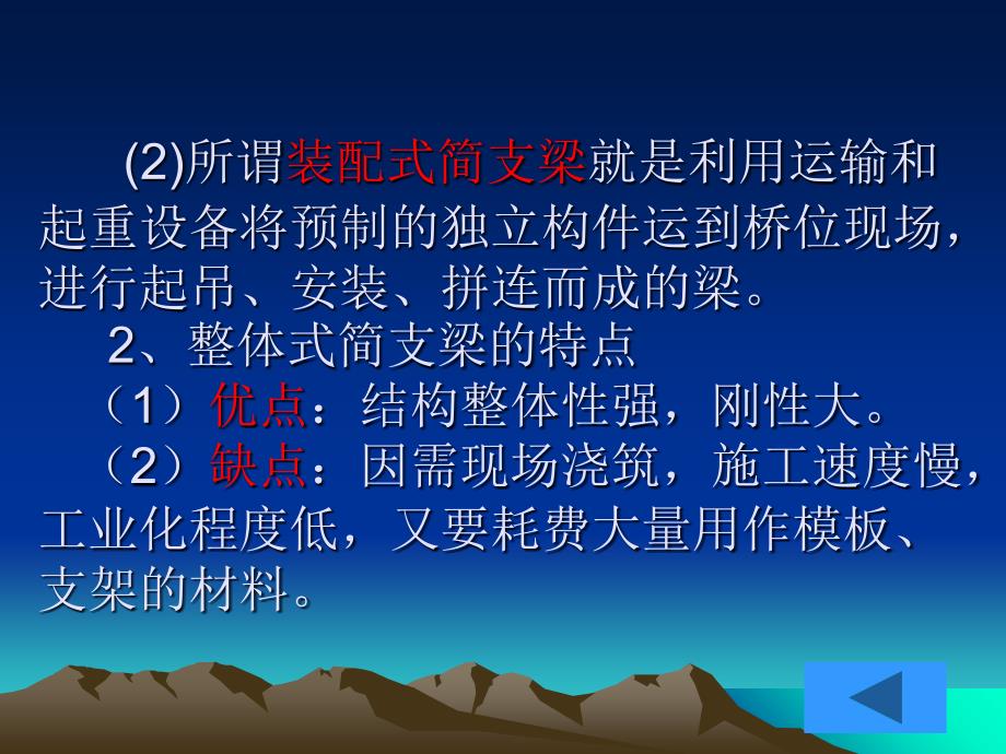 桥梁结构构造图剖析PPT课件_第3页