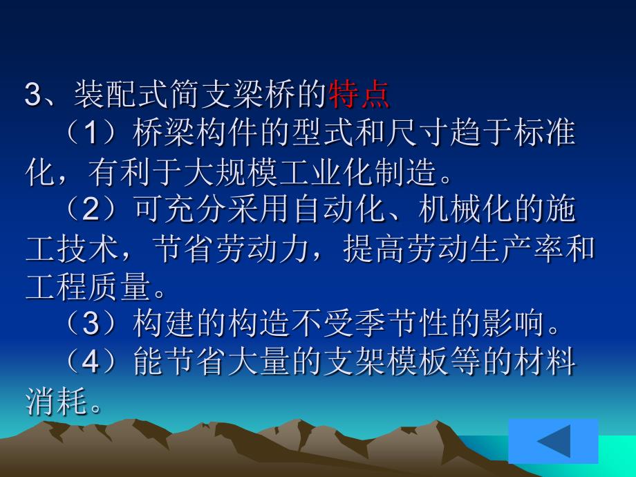 桥梁结构构造图剖析PPT课件_第4页