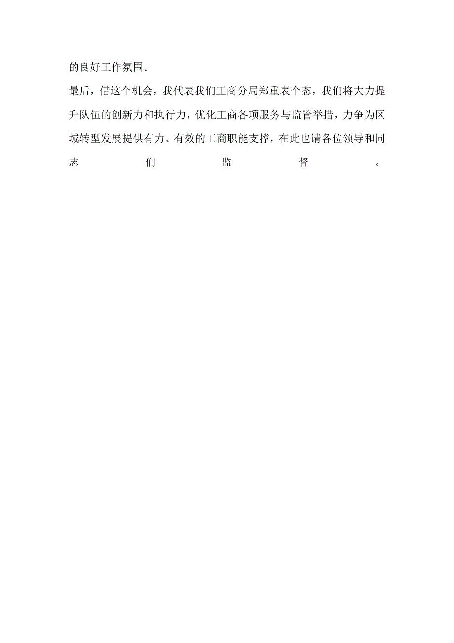 局领导党的群众路线教育座谈会上的发言_第3页