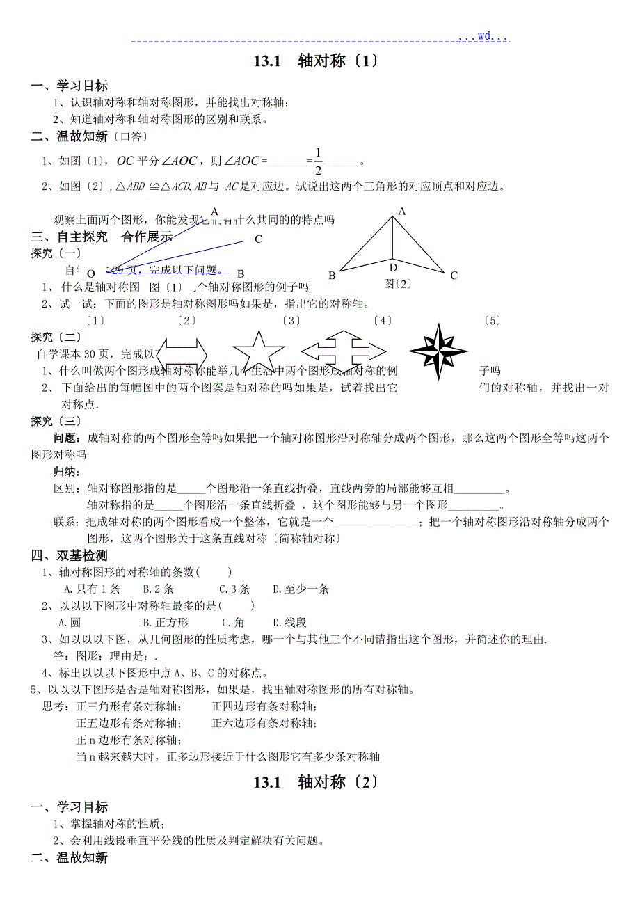 新人版第13章轴对称导学案_第1页