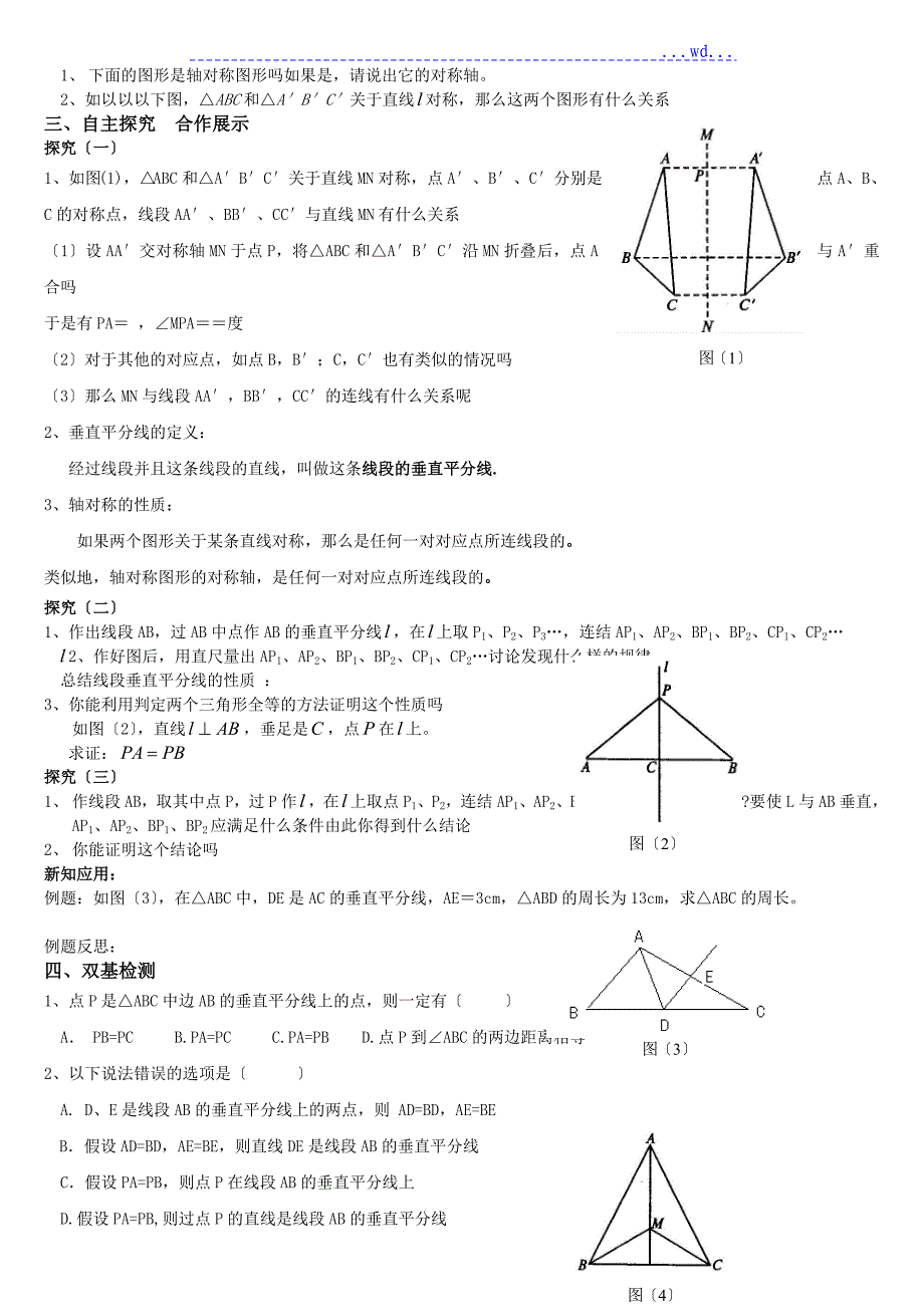 新人版第13章轴对称导学案_第2页