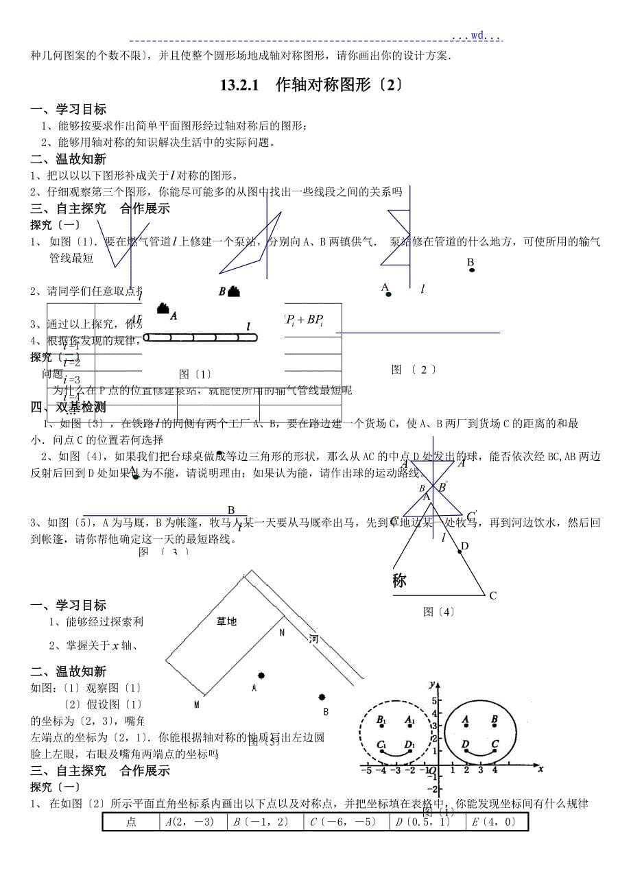 新人版第13章轴对称导学案_第5页