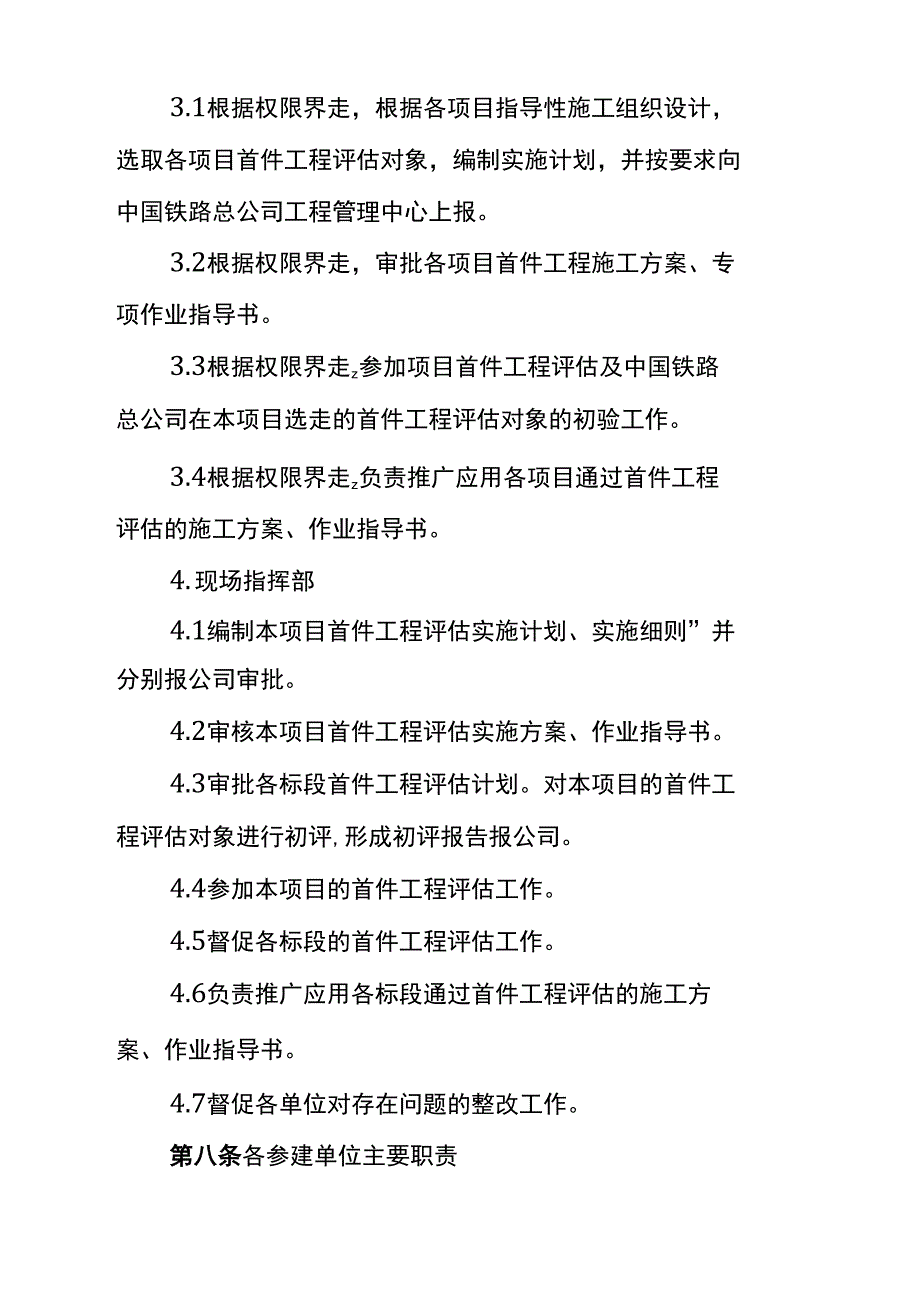 首件工程评估管理办法_第3页