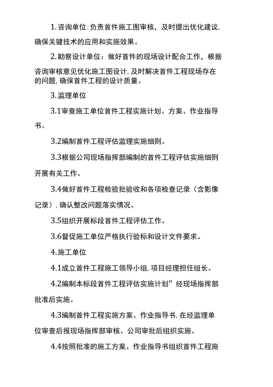 首件工程评估管理办法_第4页